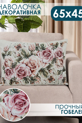 Наволочка 65х45 Роза бежевый бежевый
